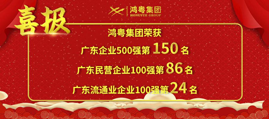 开门红丨昆明佳铭文体活动策划有限公司荣登广东企业500强等三大榜单(图1)